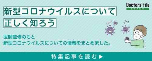 コロナウイルスを正しく知ろう