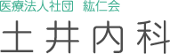 土井内科 京都府宇治市 糖尿病内科・循環器内科・心臓リハビリテーション